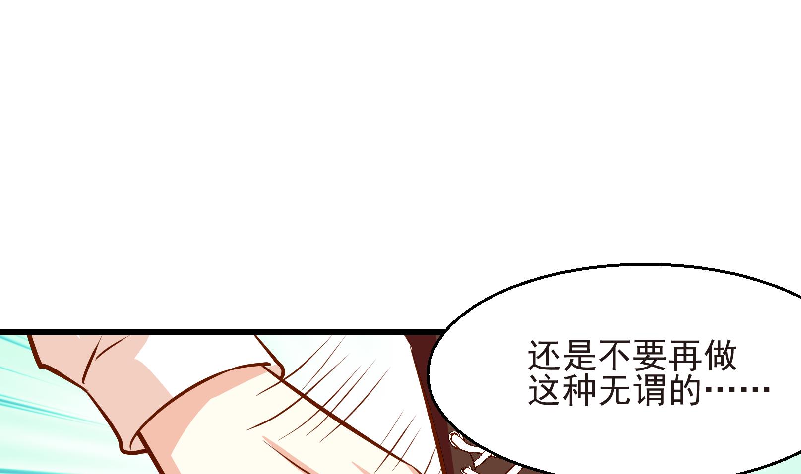《鼠辈至上,猫辈走开》第27话 暴走 一 第20页