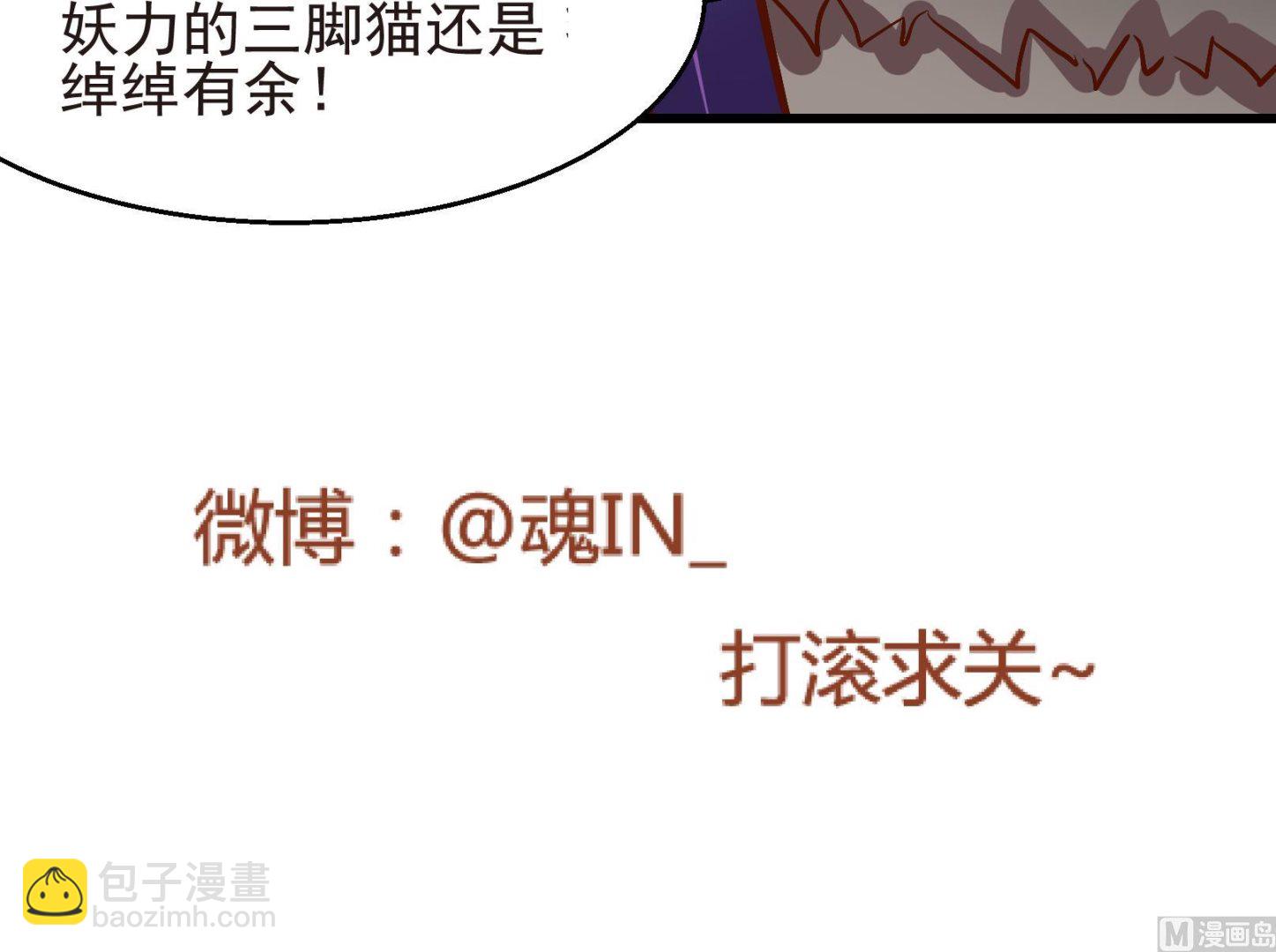 《鼠辈至上,猫辈走开》第26话 陷入危机 四 第27页