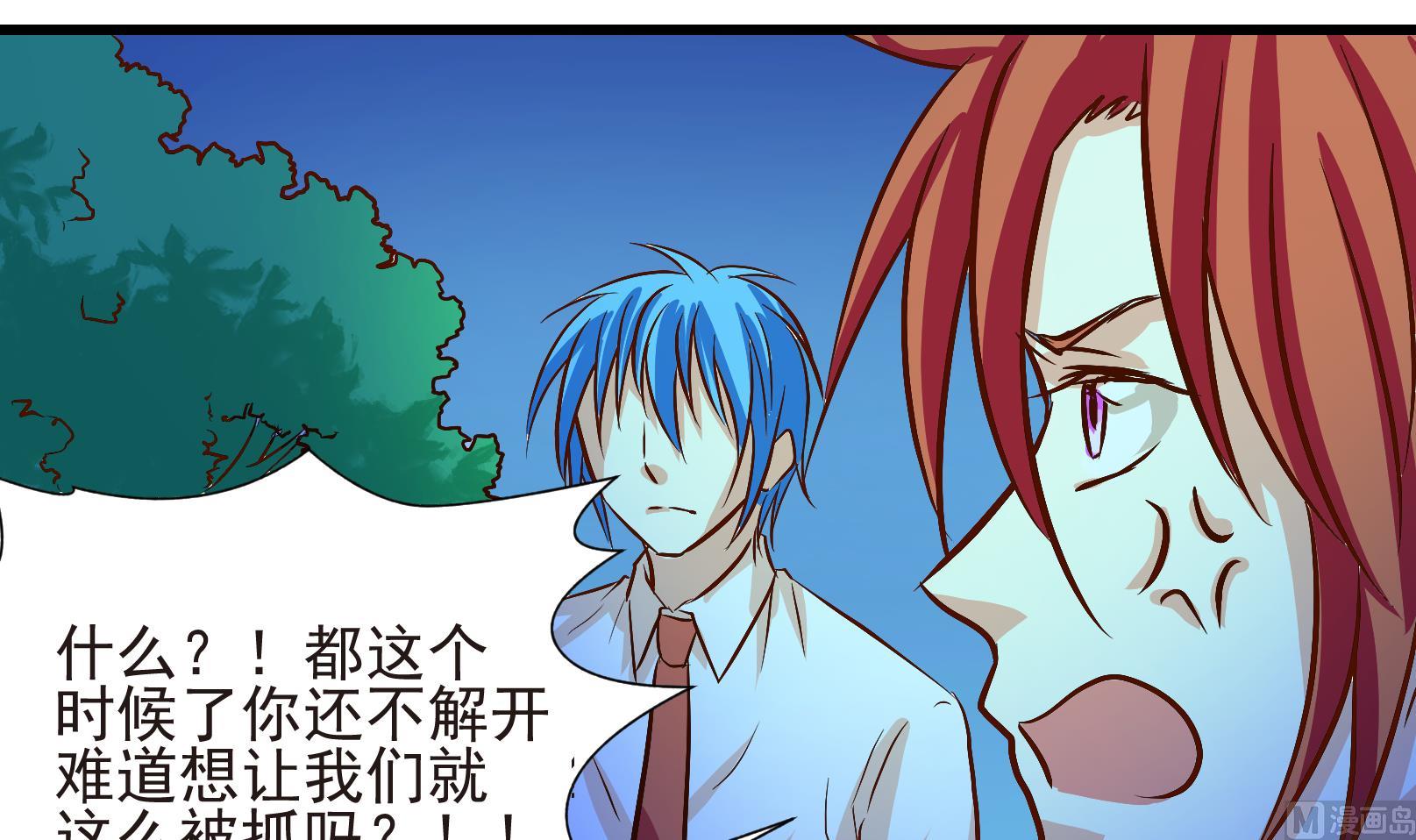 《鼠辈至上,猫辈走开》第26话 陷入危机 四 第9页