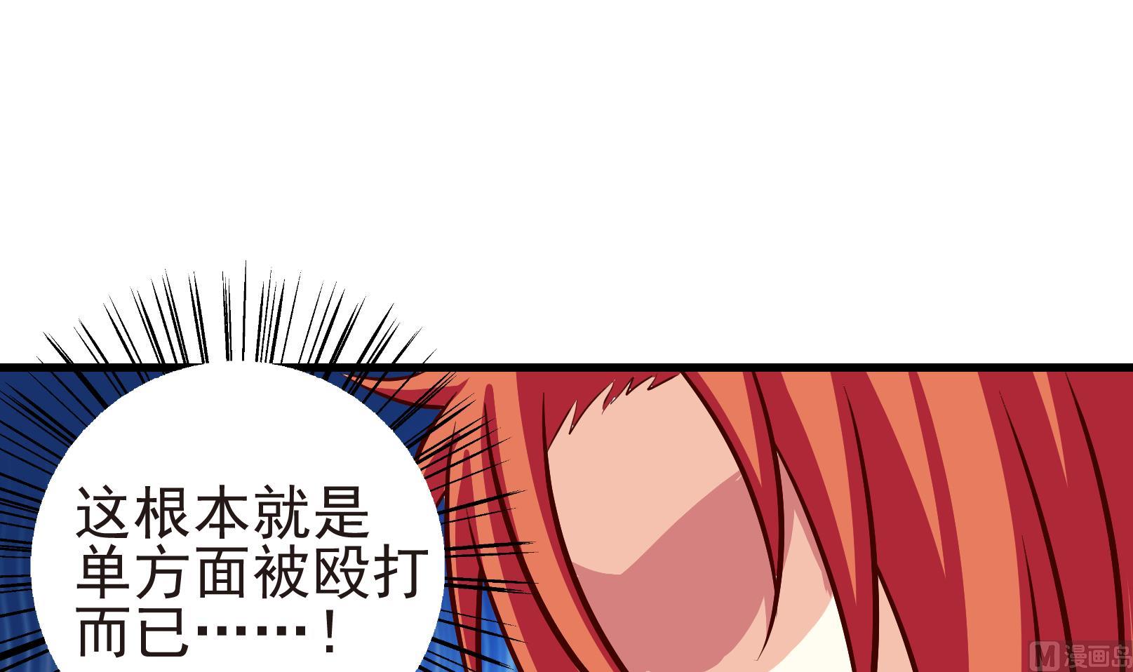 《鼠辈至上,猫辈走开》第28话 暴走 二 第9页