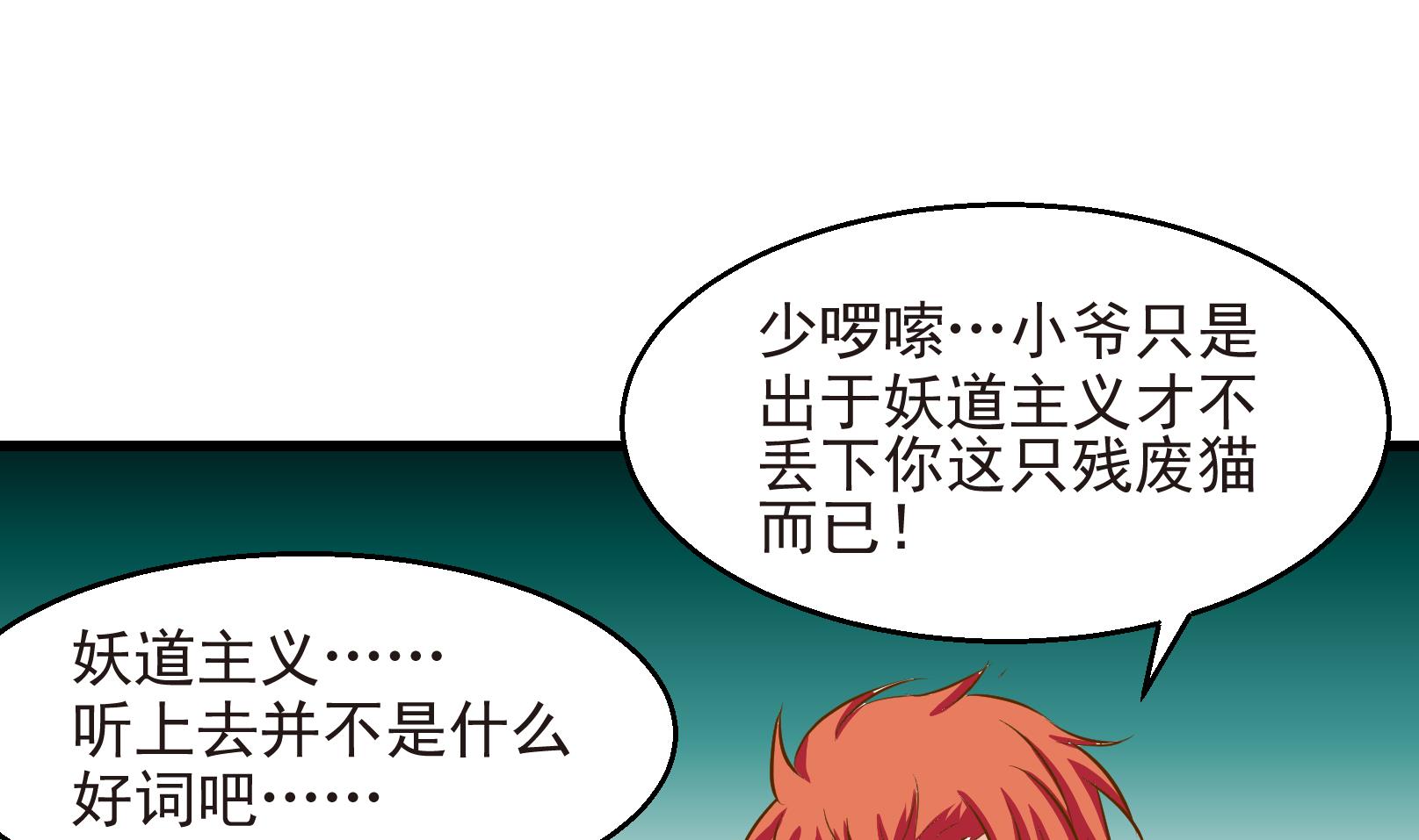 《鼠辈至上,猫辈走开》第31话 迟到的救援 一 第22页