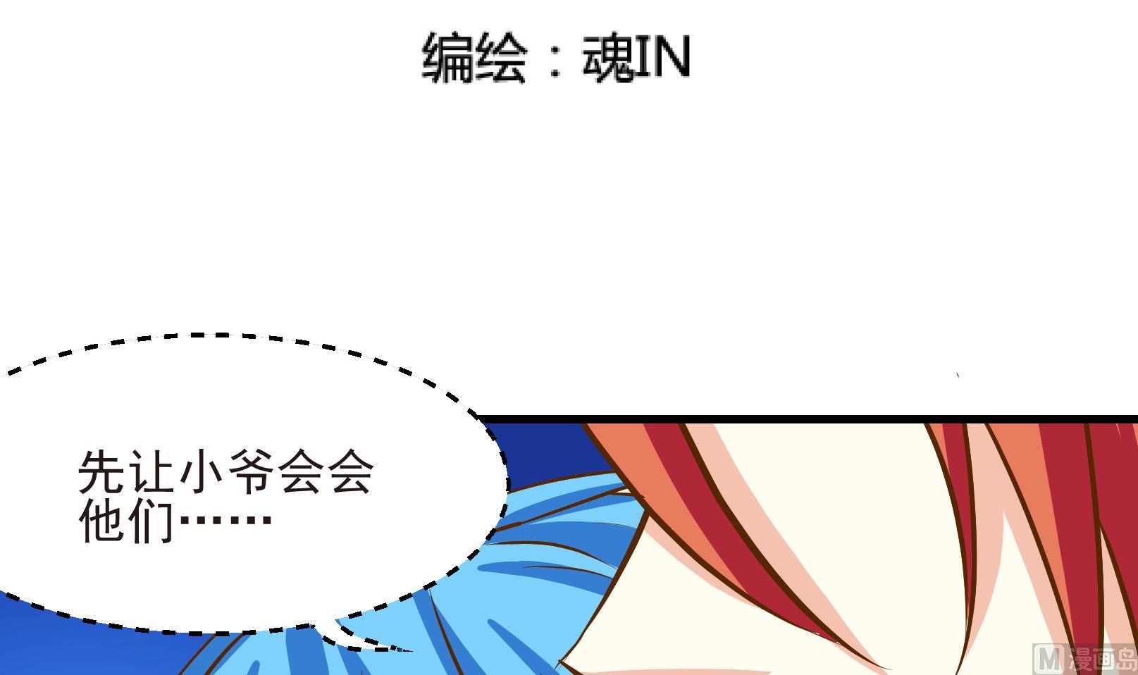 《鼠辈至上,猫辈走开》第32话 迟到的救援 二 第3页