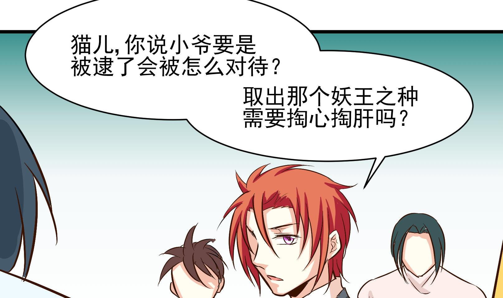 《鼠辈至上,猫辈走开》第33话 迟到的救援 三 第14页