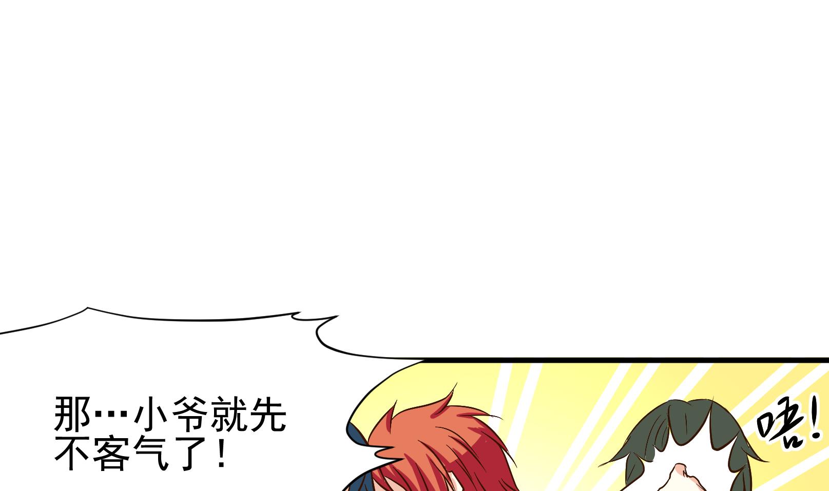 《鼠辈至上,猫辈走开》第33话 迟到的救援 三 第20页