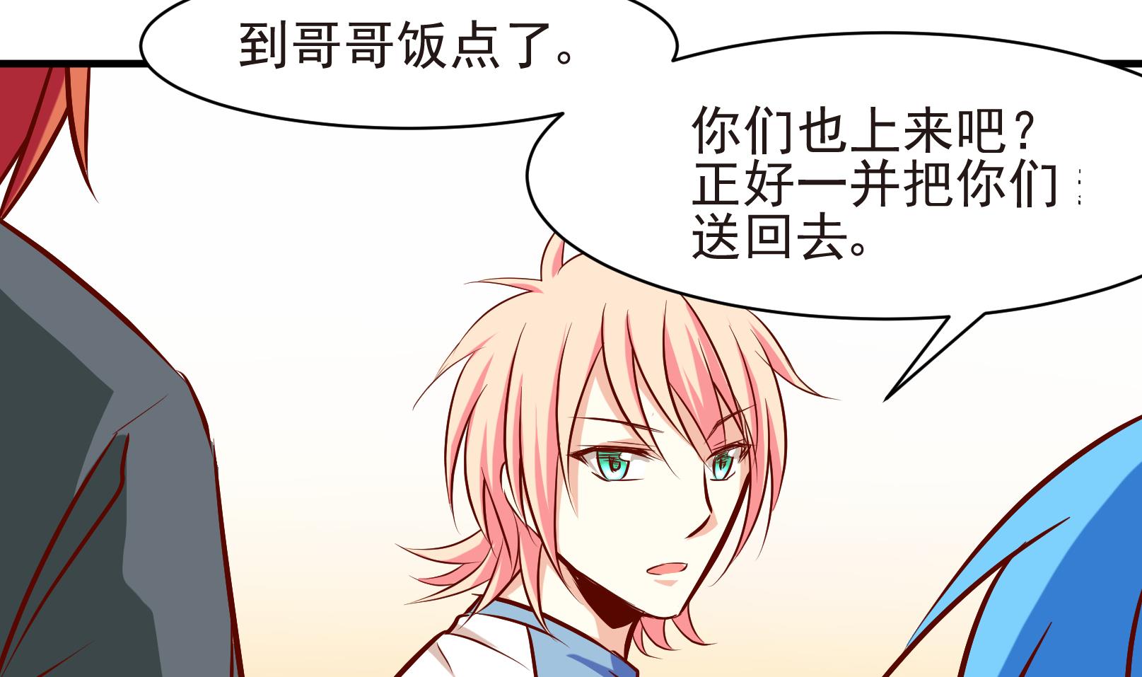 《鼠辈至上,猫辈走开》第35话 麻烦转校生 一 第23页