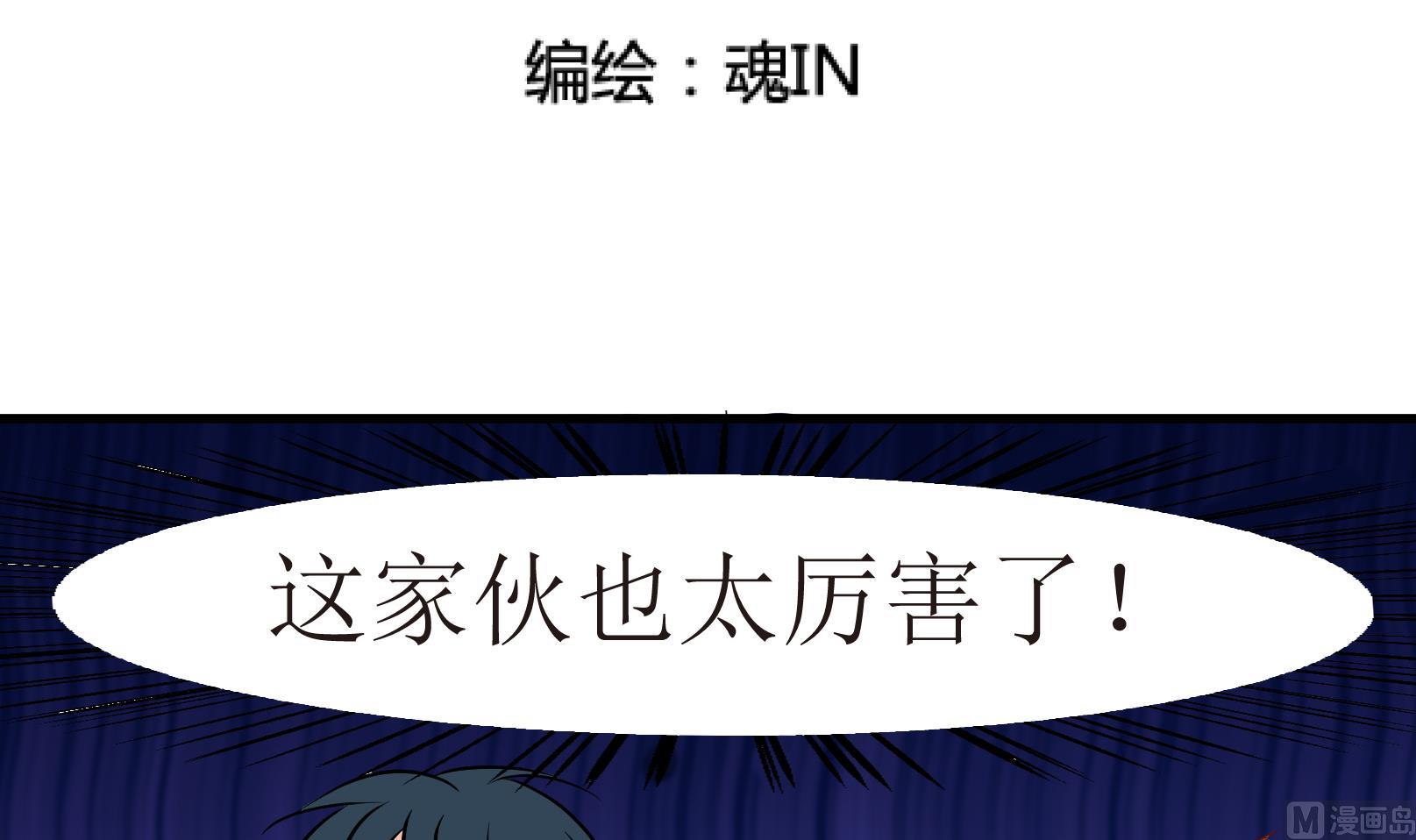 《鼠辈至上,猫辈走开》第35话 麻烦转校生 一 第3页