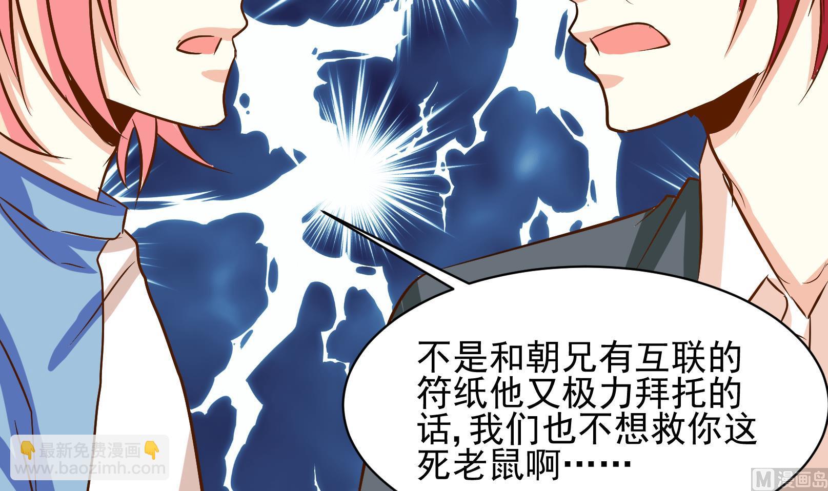 《鼠辈至上,猫辈走开》第34话 迟到的救援 四 第18页