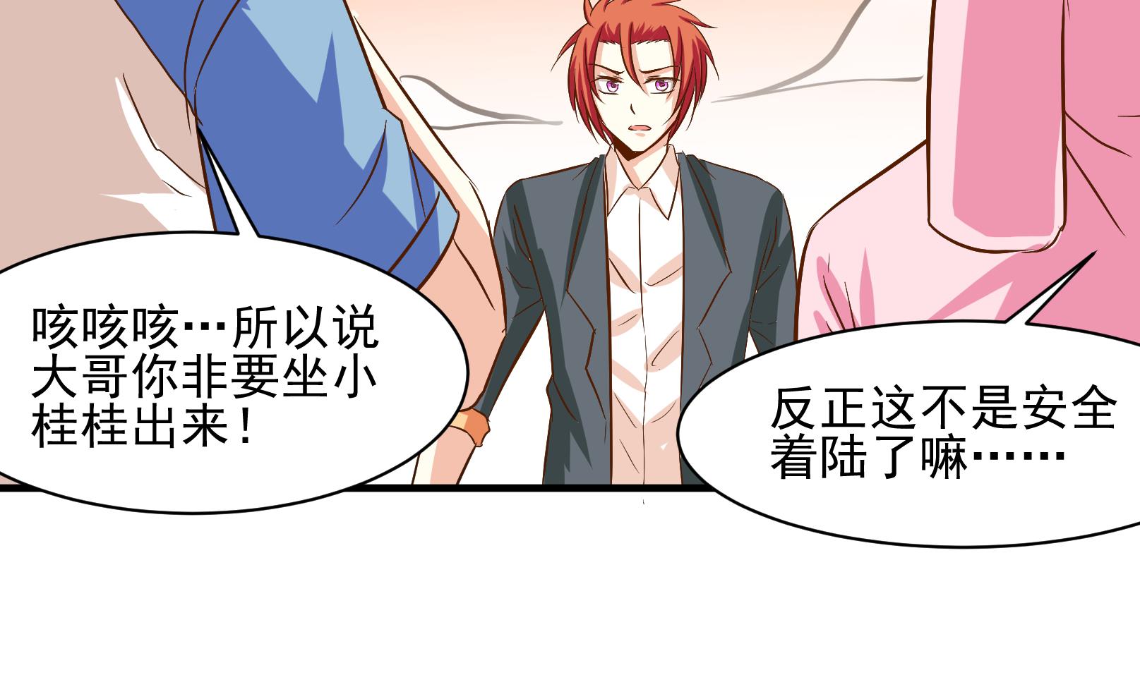 《鼠辈至上,猫辈走开》第34话 迟到的救援 四 第4页