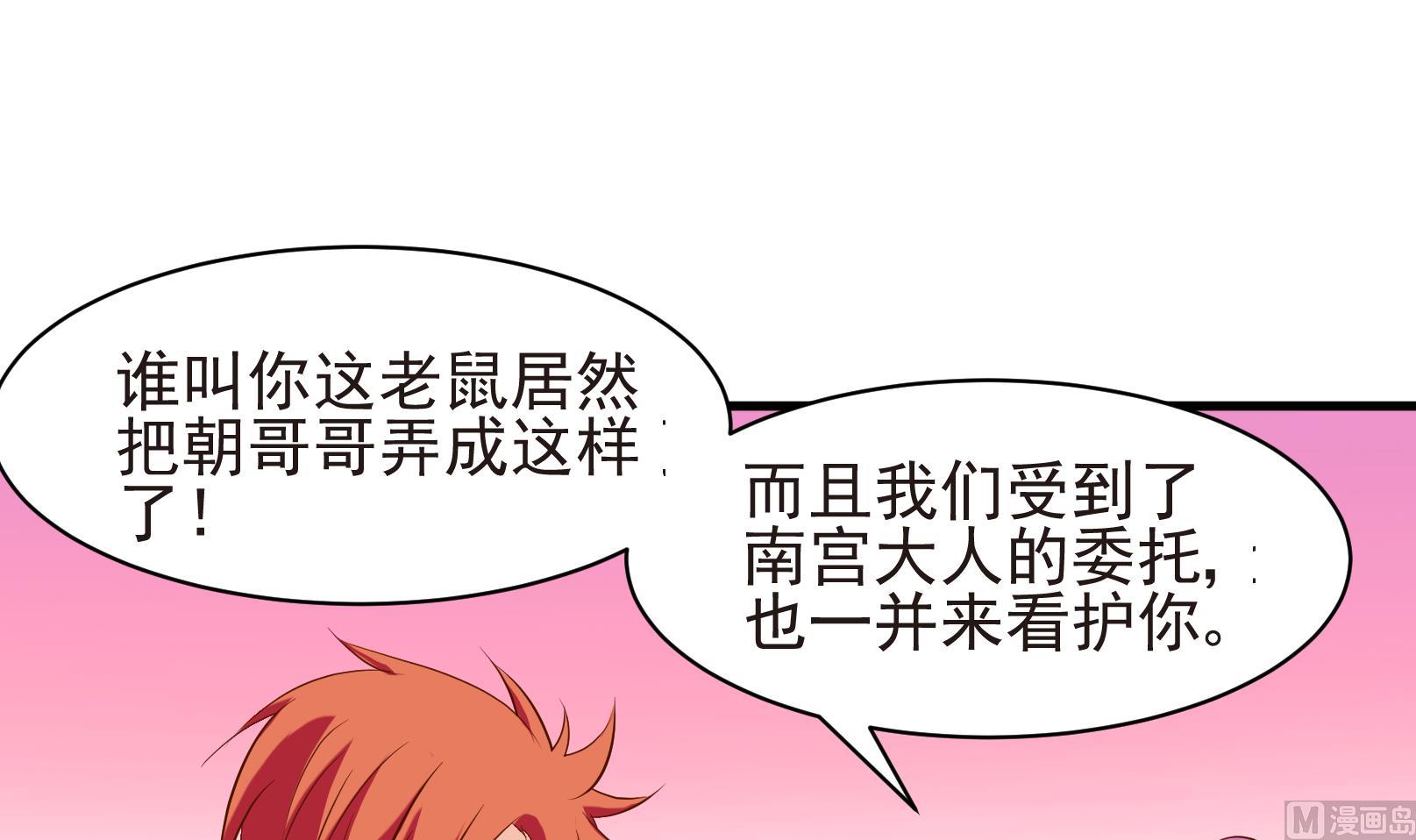 《鼠辈至上,猫辈走开》第37话 麻烦转校生 三 第18页