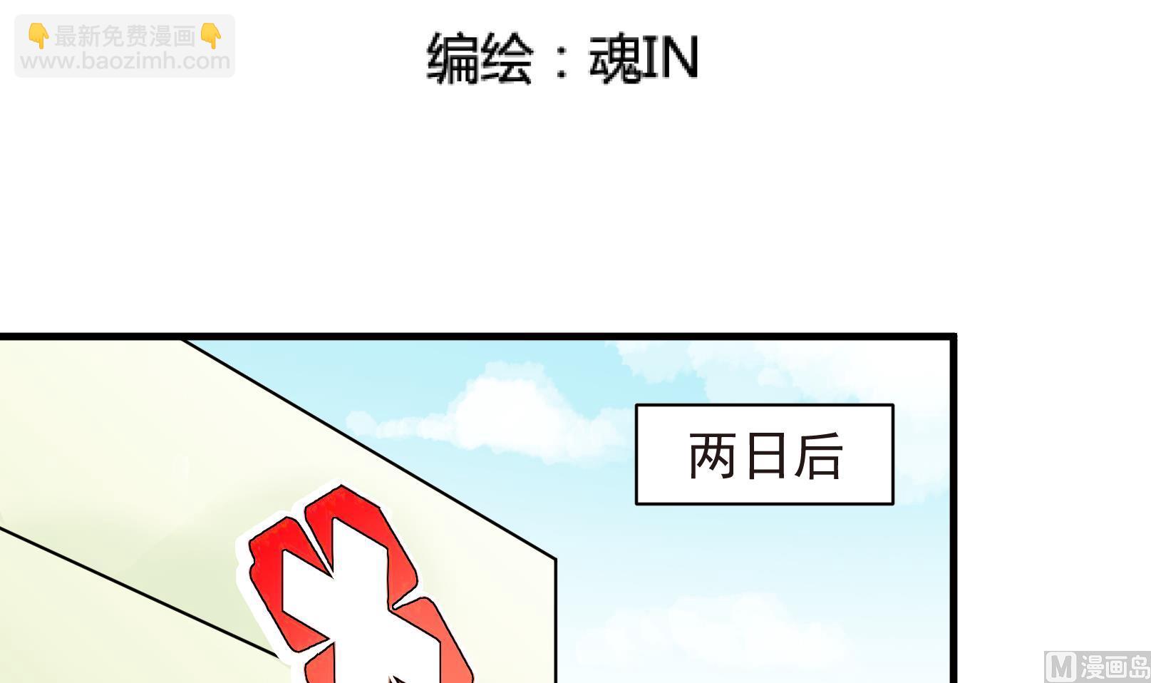 《鼠辈至上,猫辈走开》第37话 麻烦转校生 三 第3页