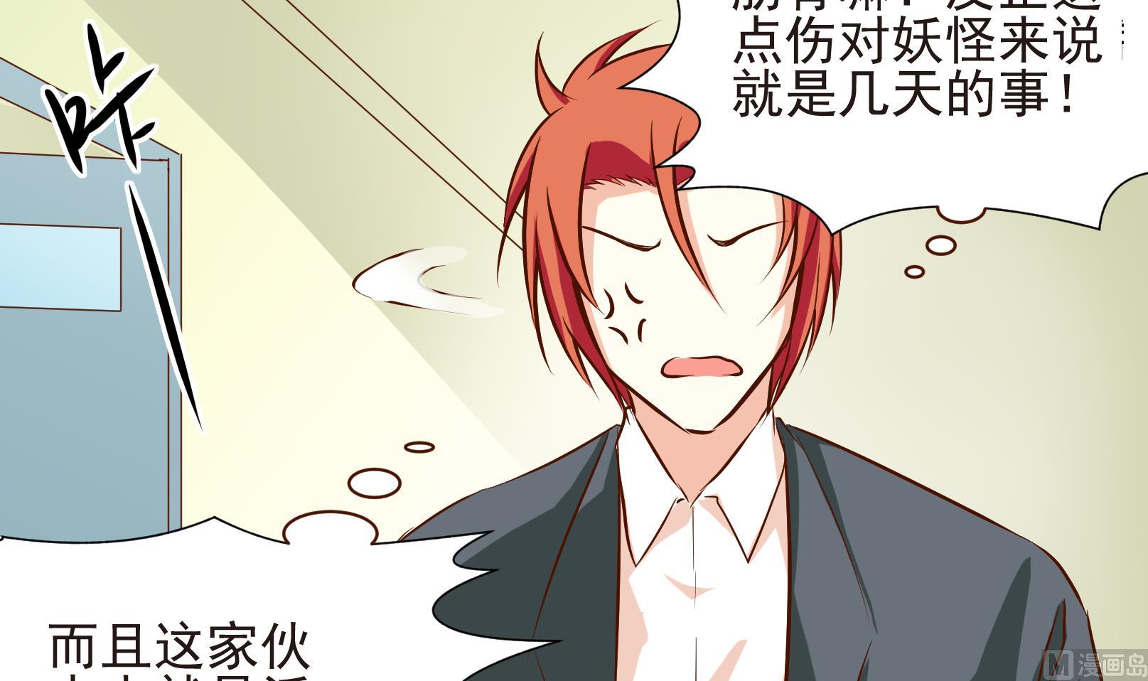 《鼠辈至上,猫辈走开》第37话 麻烦转校生 三 第9页