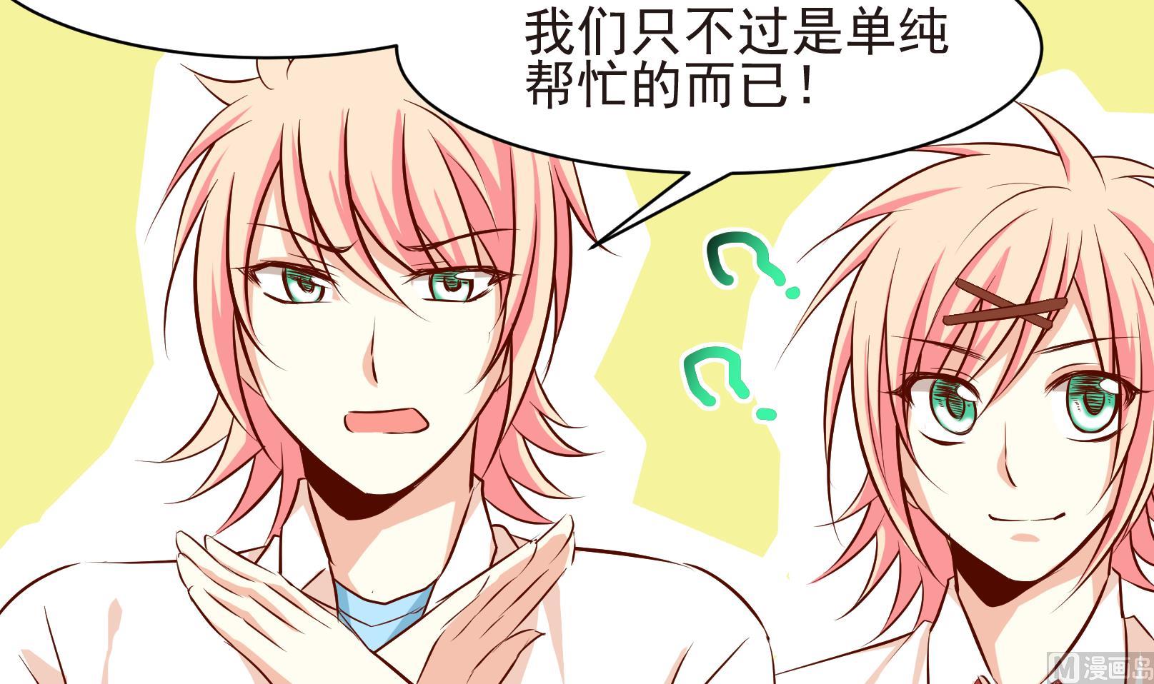 《鼠辈至上,猫辈走开》第38话 麻烦转校生 四 第12页
