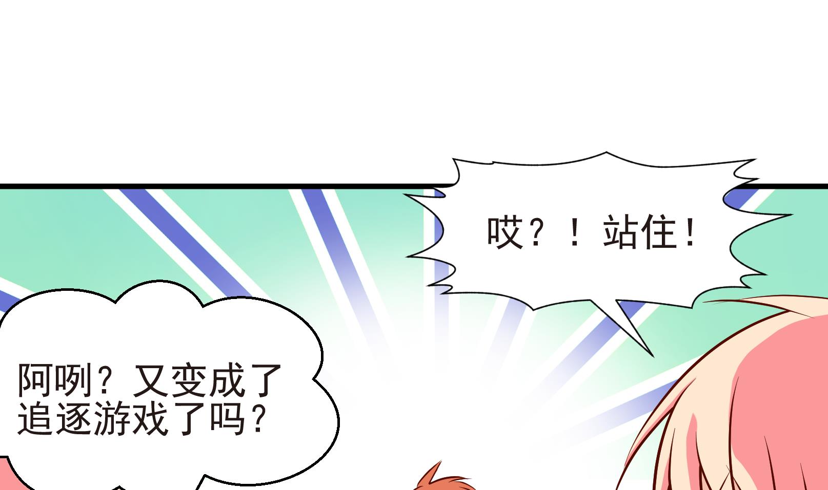 《鼠辈至上,猫辈走开》第38话 麻烦转校生 四 第16页