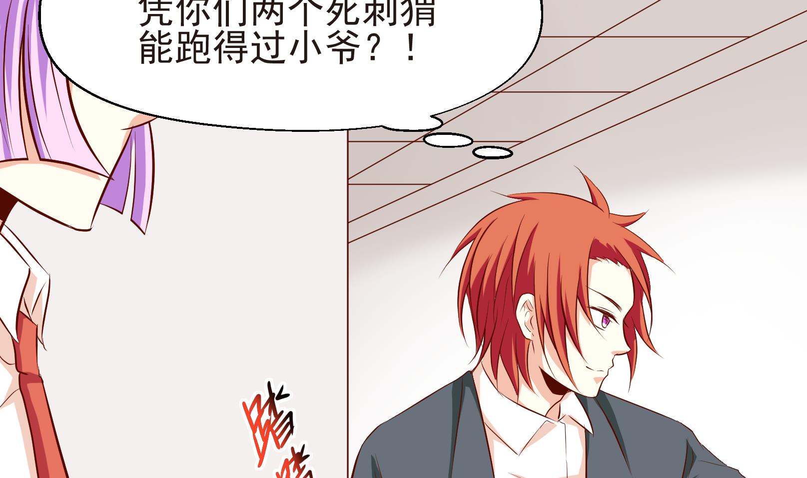 《鼠辈至上,猫辈走开》第38话 麻烦转校生 四 第19页