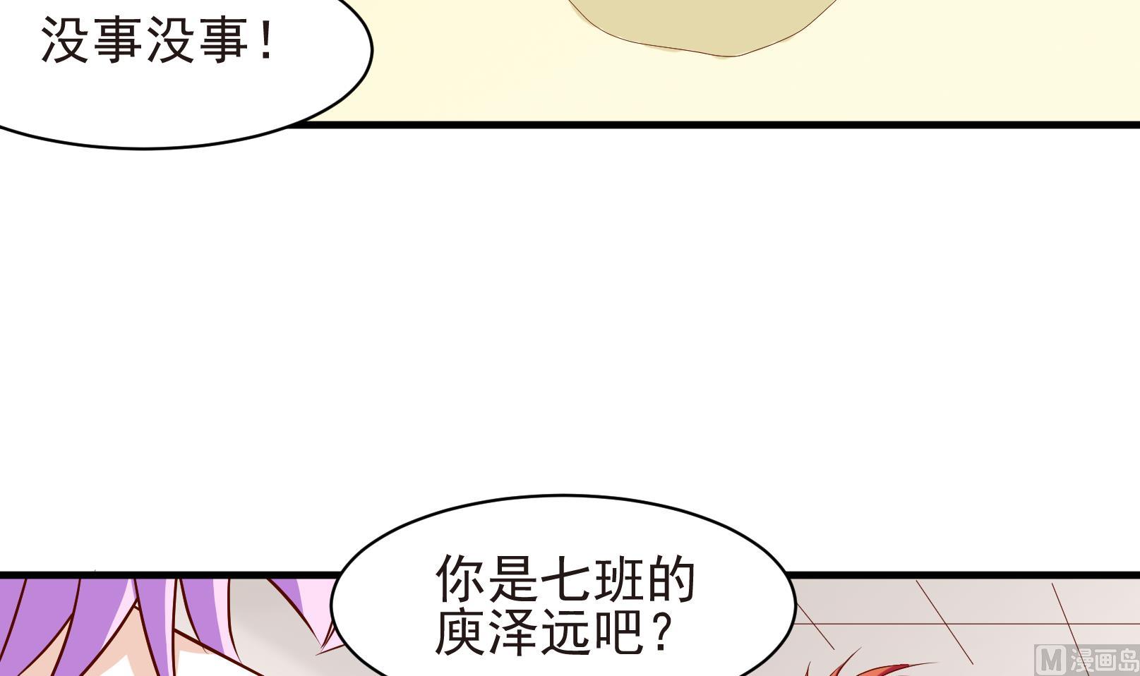 《鼠辈至上,猫辈走开》第38话 麻烦转校生 四 第24页