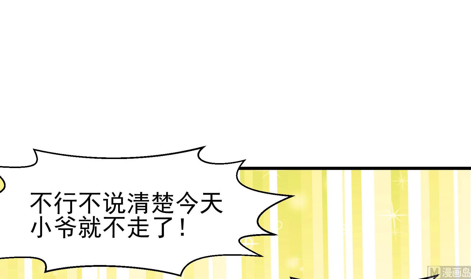 《鼠辈至上,猫辈走开》第41话 终回 第18页