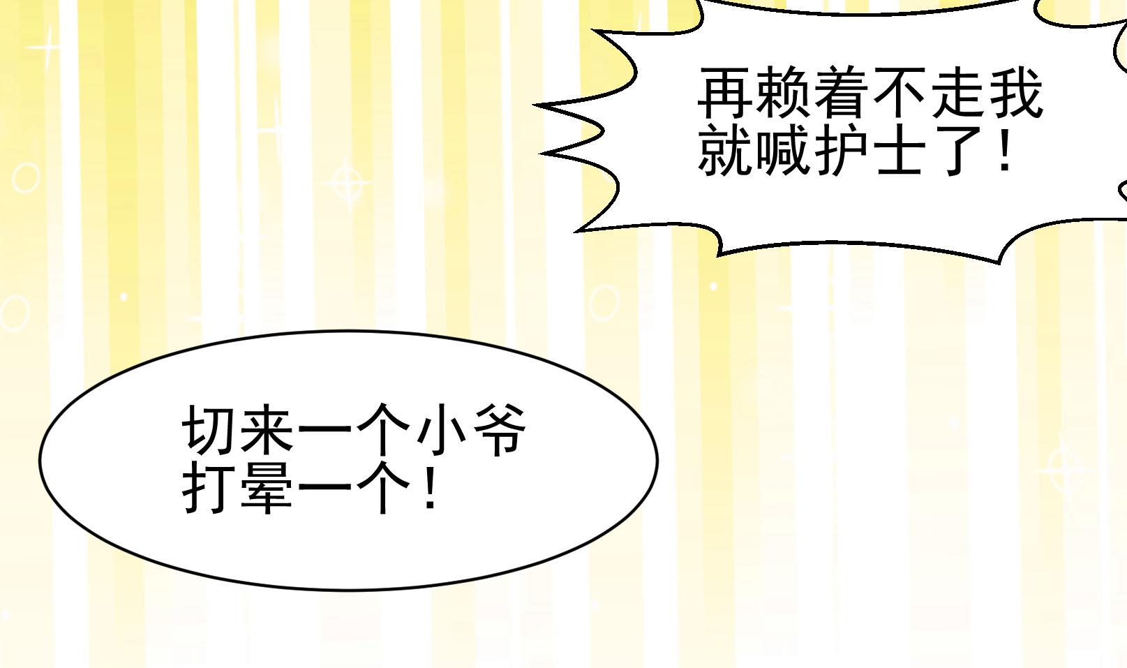 《鼠辈至上,猫辈走开》第41话 终回 第19页