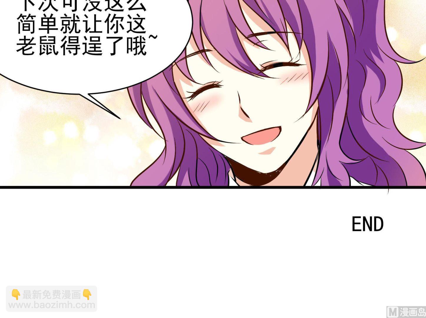 《鼠辈至上,猫辈走开》第41话 终回 第27页