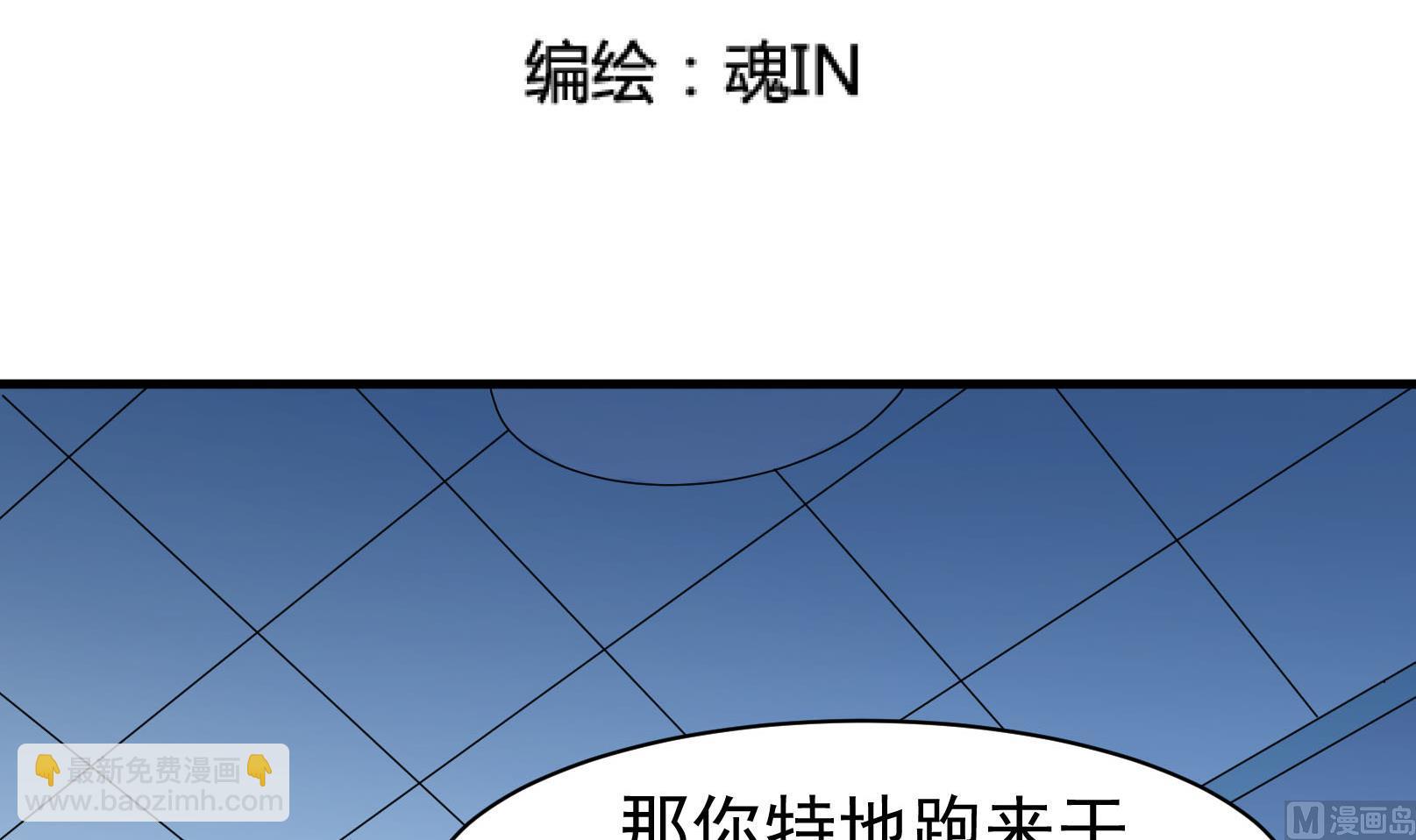 《鼠辈至上,猫辈走开》第41话 终回 第3页