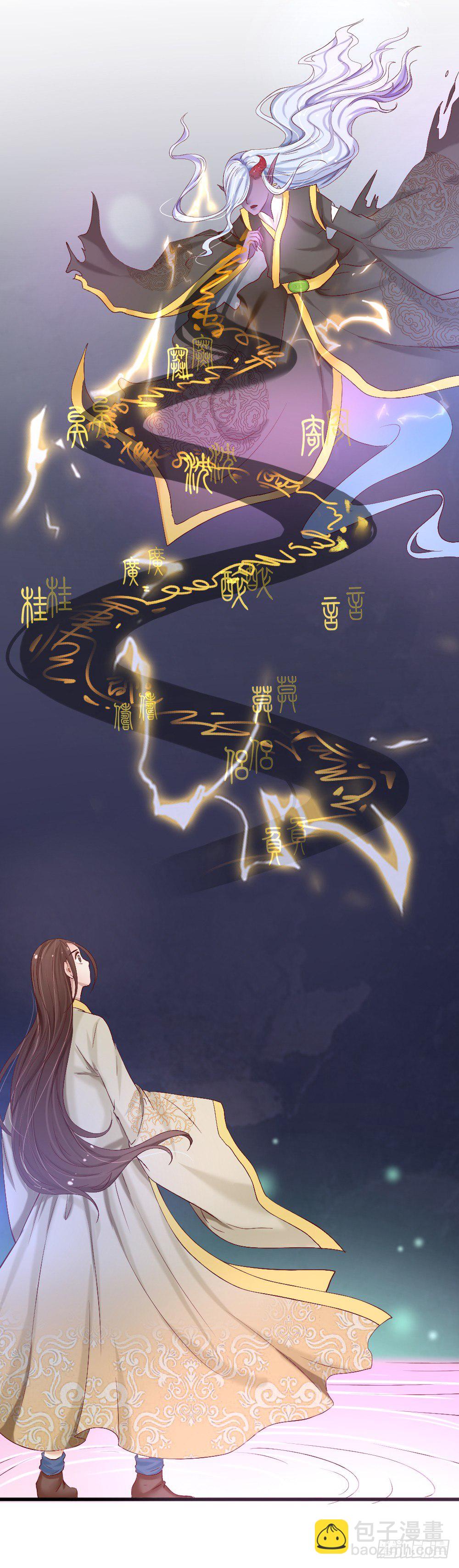 《红颜不亡国》冤魂缠身 第14页