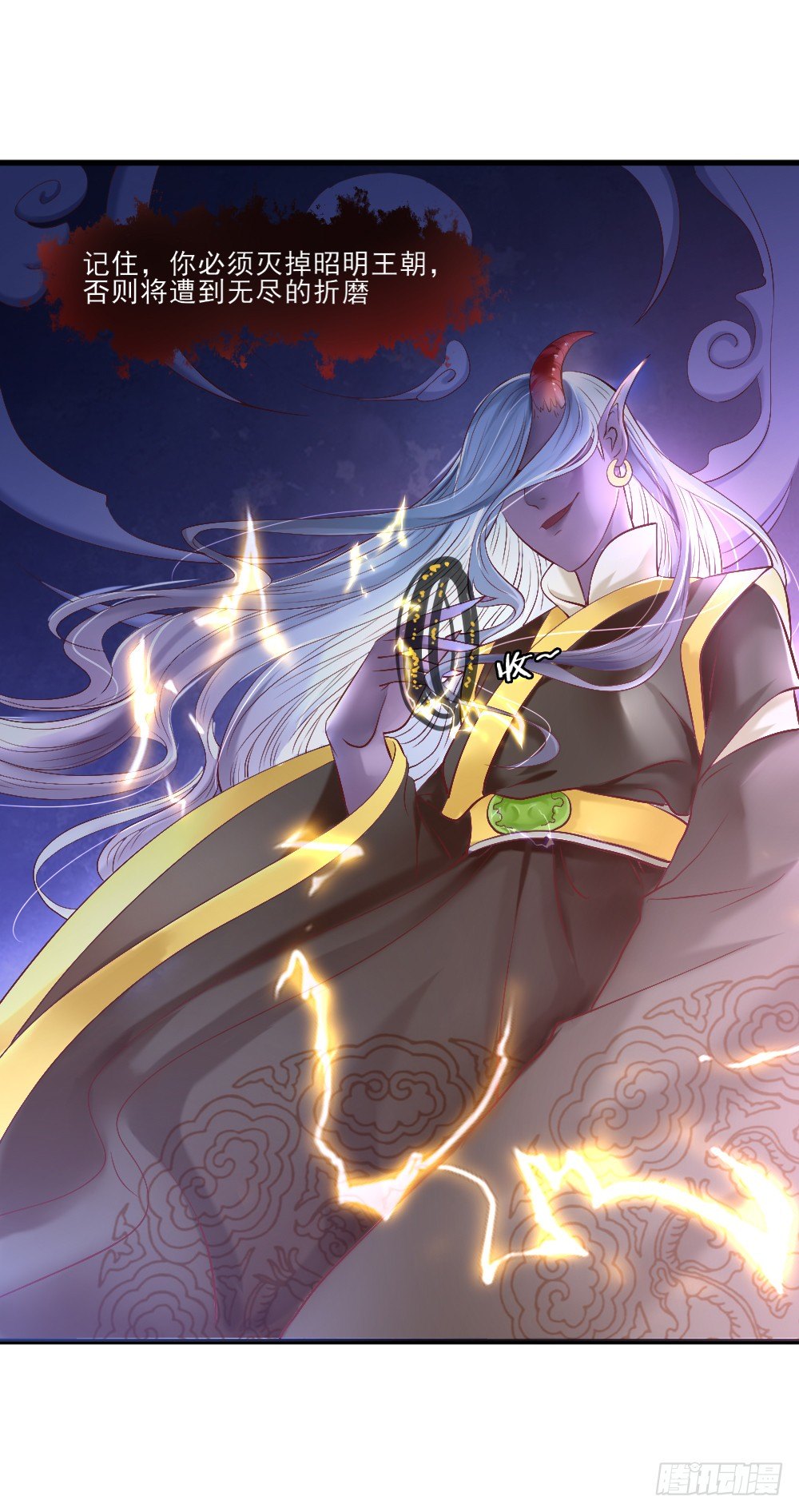 《红颜不亡国》冤魂缠身 第17页