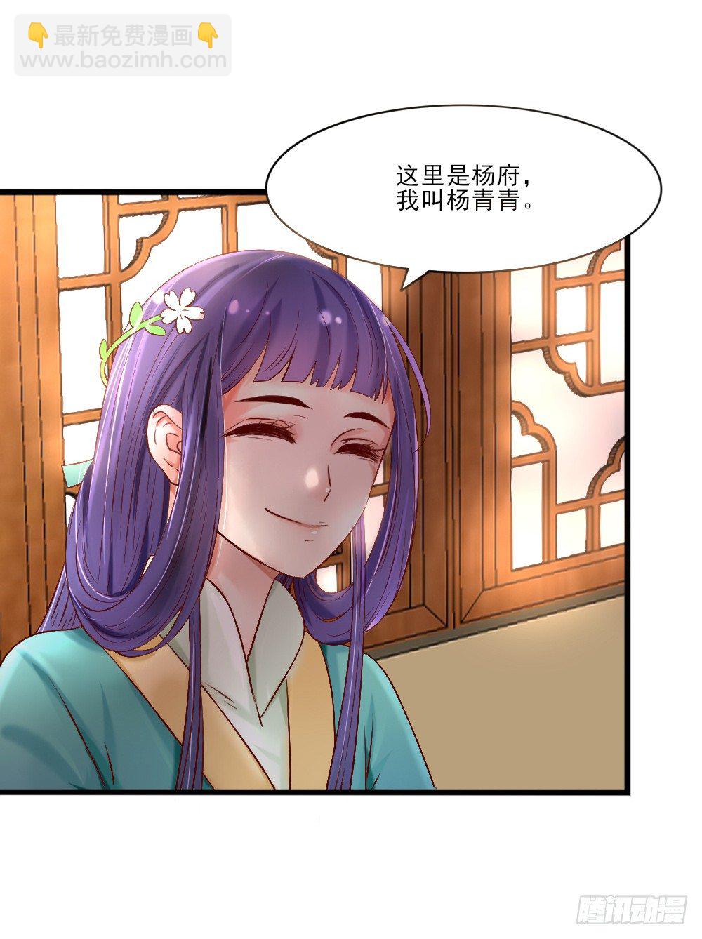 《红颜不亡国》冤魂缠身 第24页