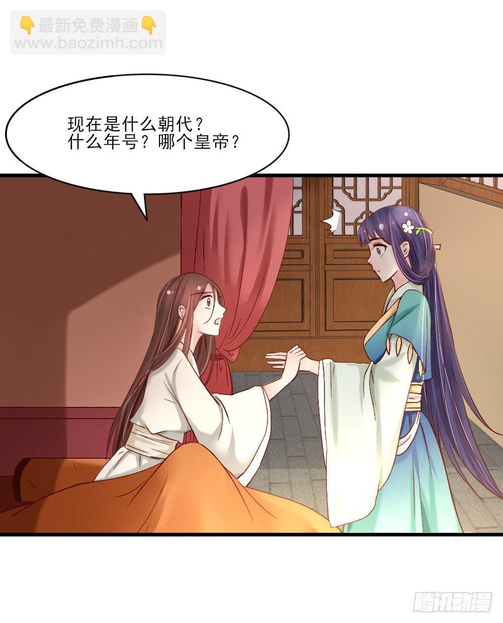 《红颜不亡国》冤魂缠身 第25页