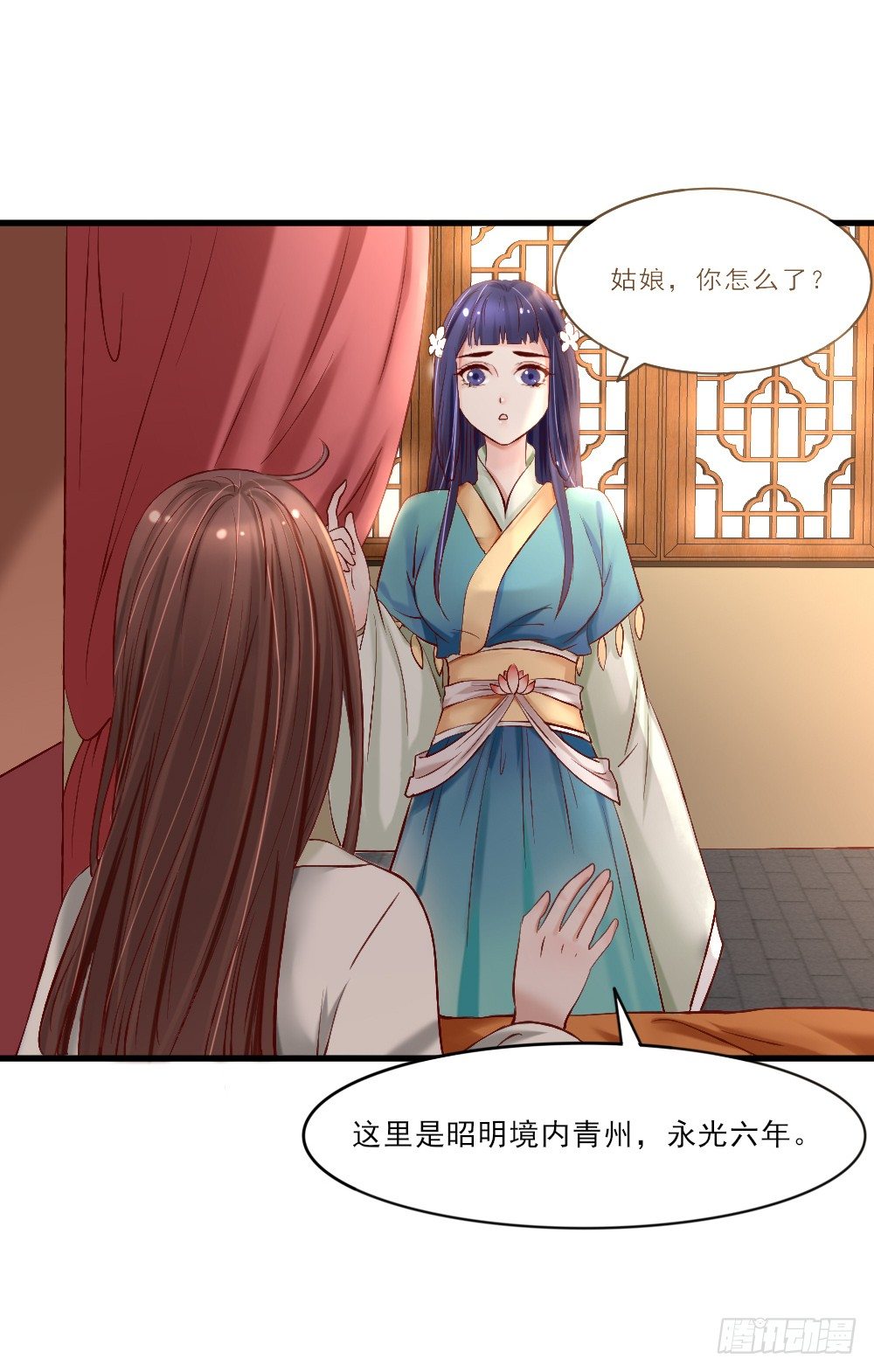 《红颜不亡国》冤魂缠身 第26页