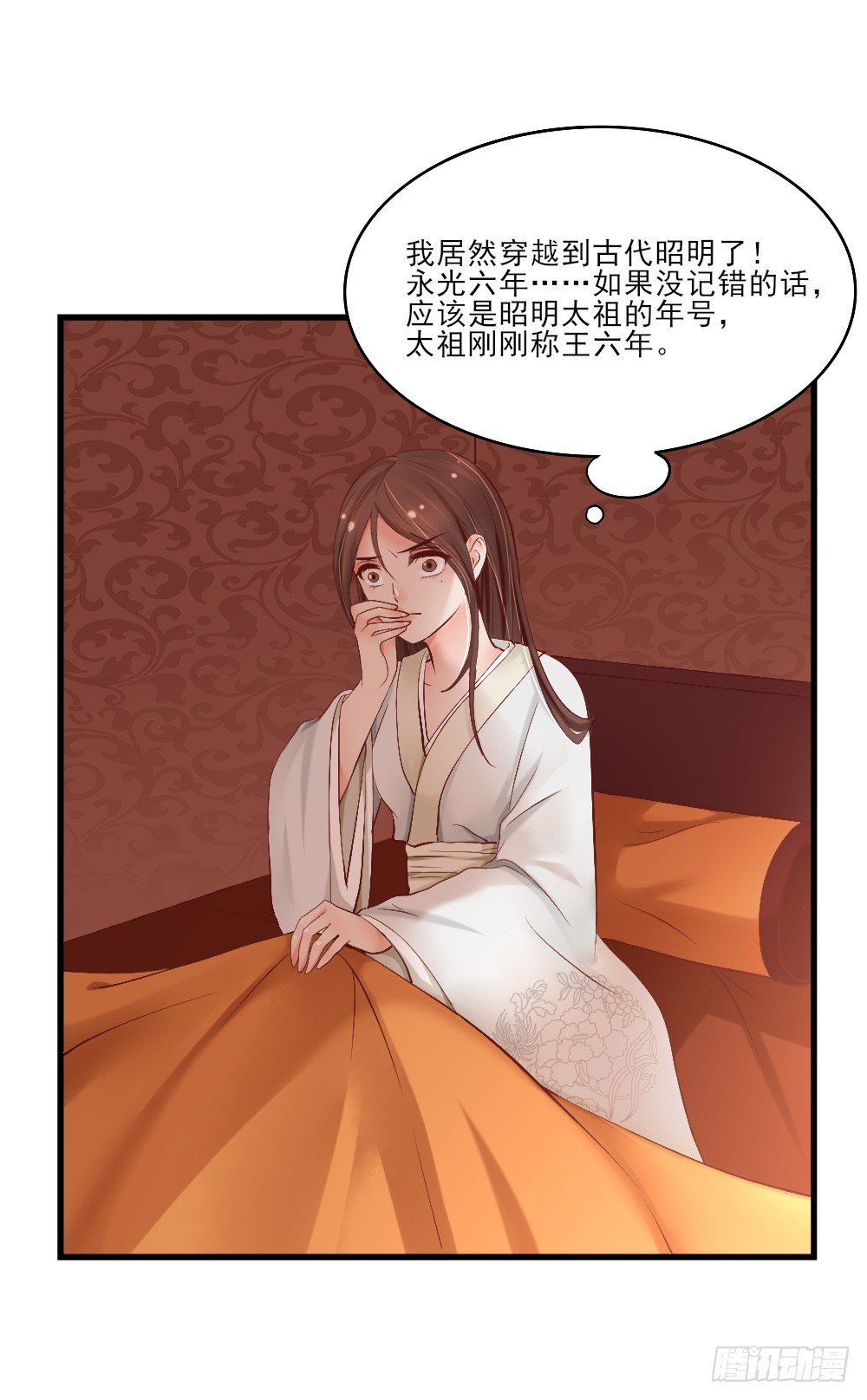 《红颜不亡国》冤魂缠身 第28页