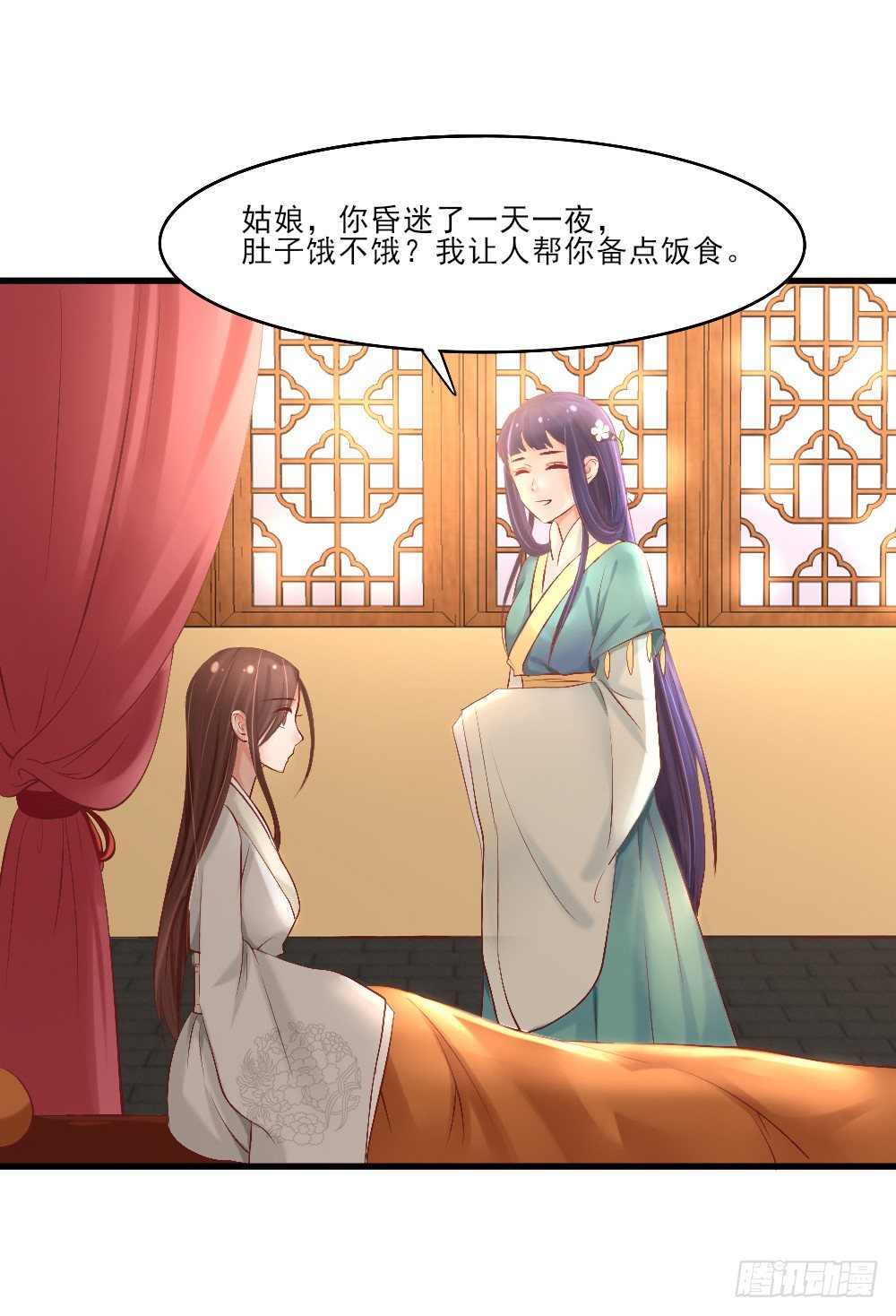 《红颜不亡国》冤魂缠身 第29页