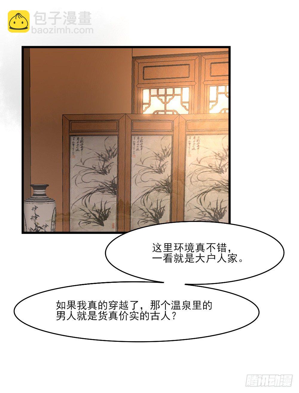 《红颜不亡国》冤魂缠身 第31页