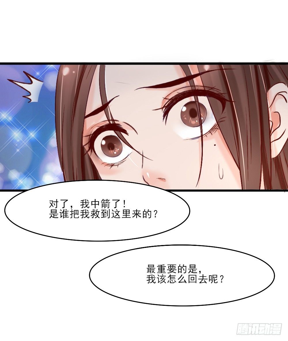 《红颜不亡国》冤魂缠身 第34页