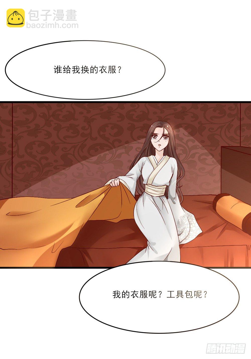 《红颜不亡国》冤魂缠身 第44页