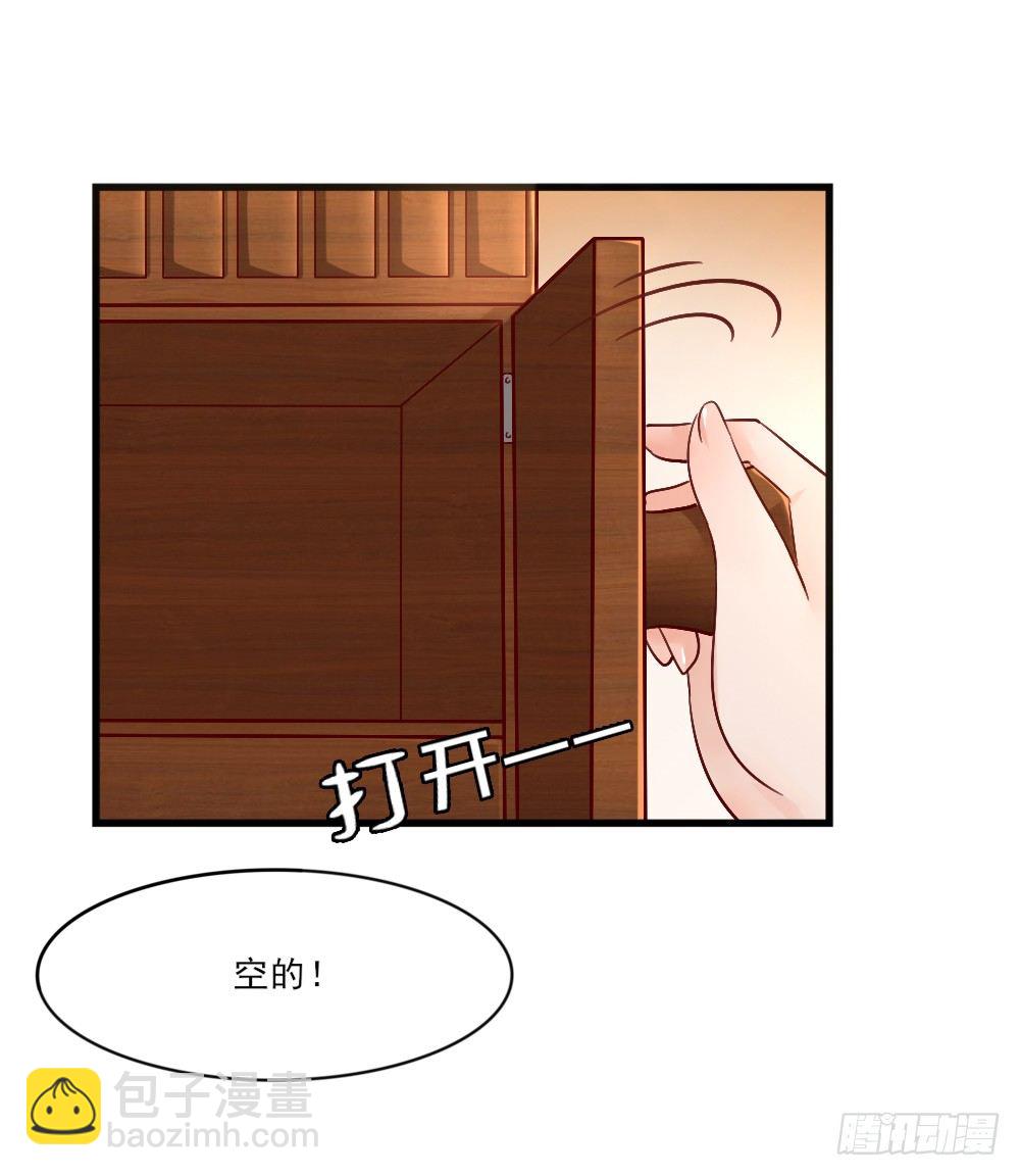 《红颜不亡国》冤魂缠身 第48页