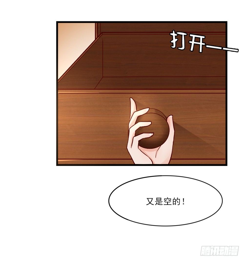 《红颜不亡国》冤魂缠身 第49页