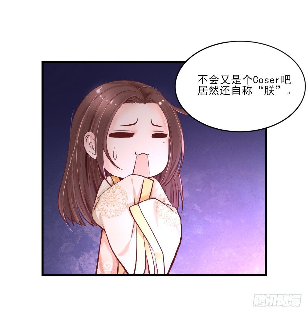 《红颜不亡国》冤魂缠身 第6页