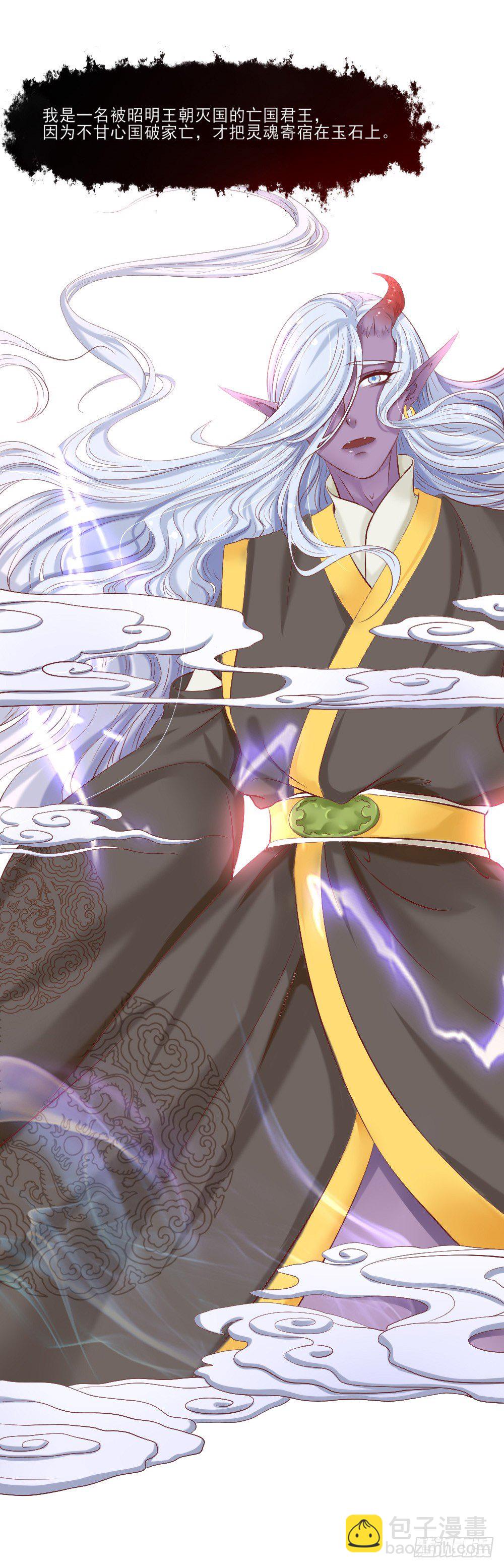 《红颜不亡国》冤魂缠身 第7页