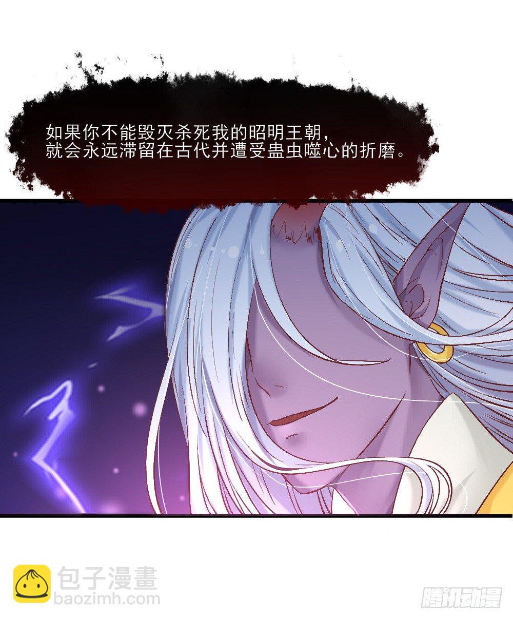 《红颜不亡国》冤魂缠身 第8页