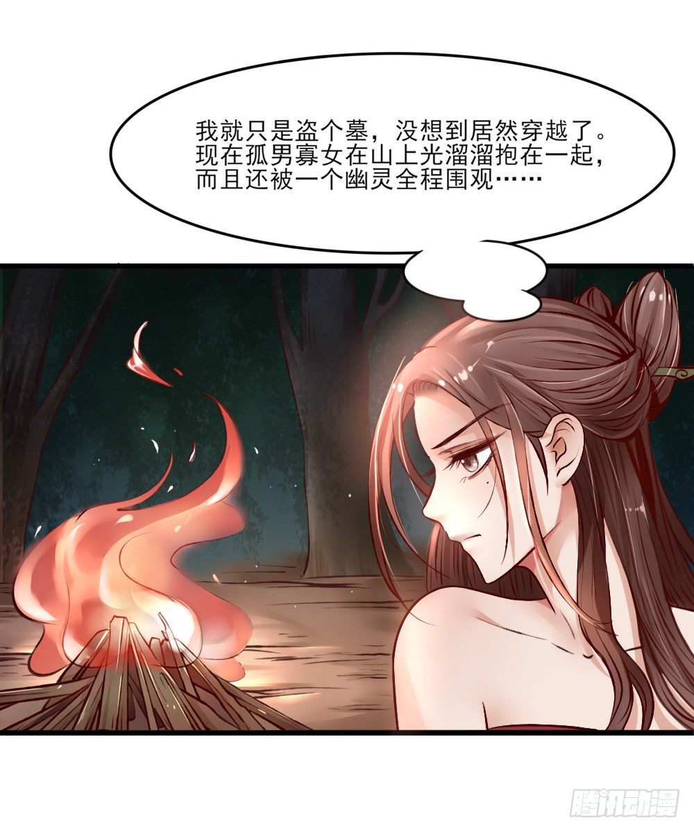 《红颜不亡国》美男出浴 第11页
