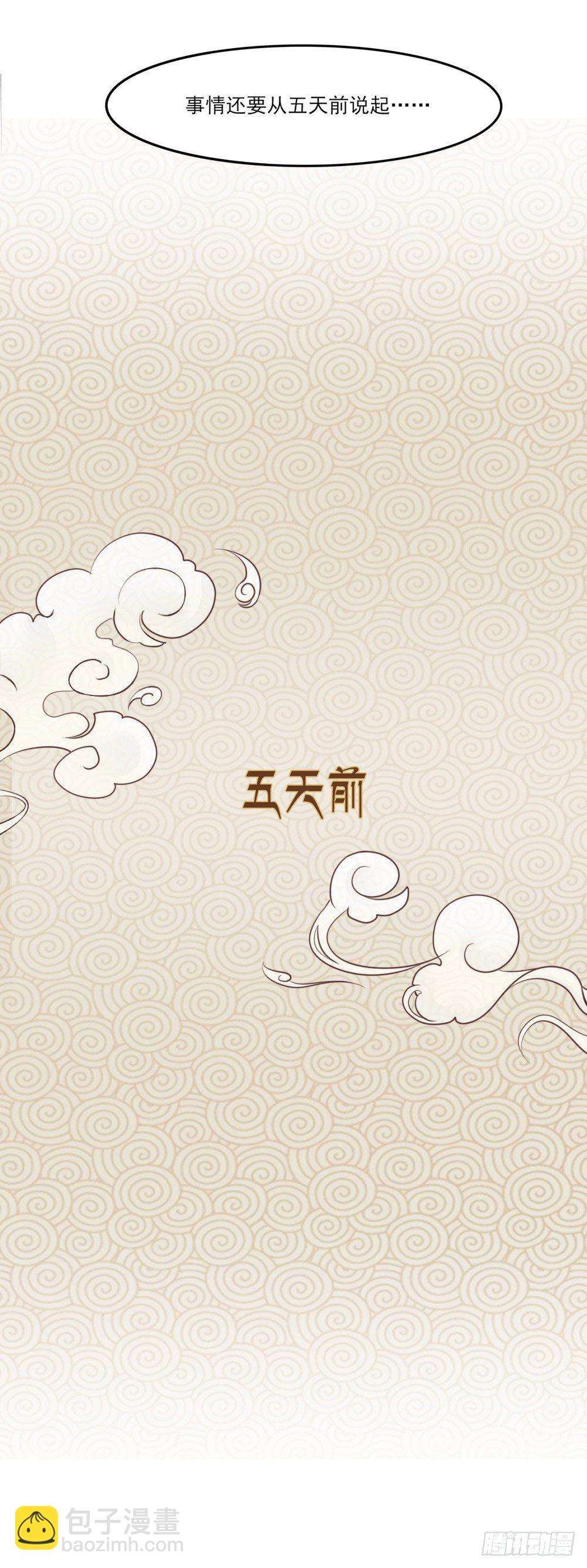 《红颜不亡国》美男出浴 第12页