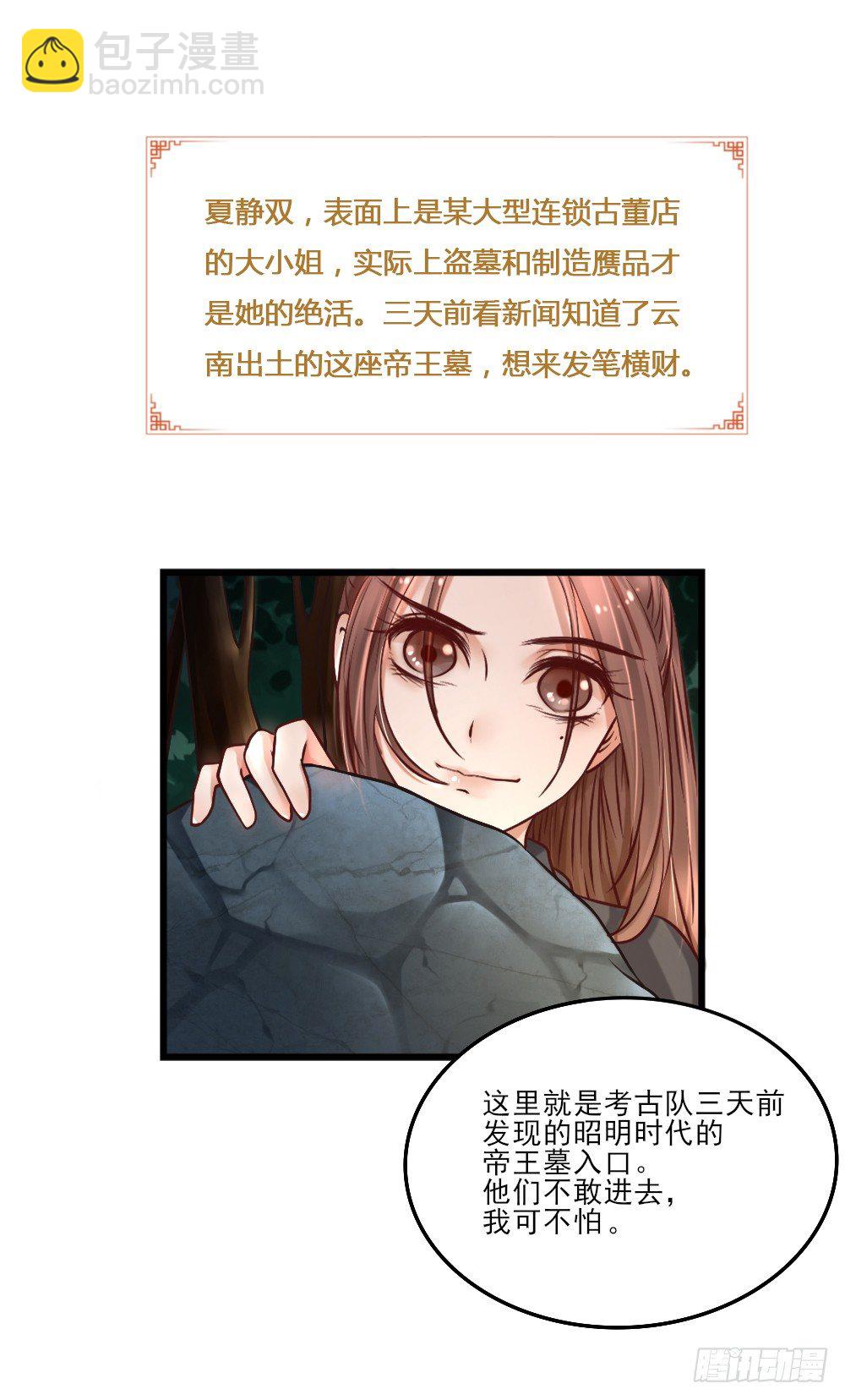 《红颜不亡国》美男出浴 第16页