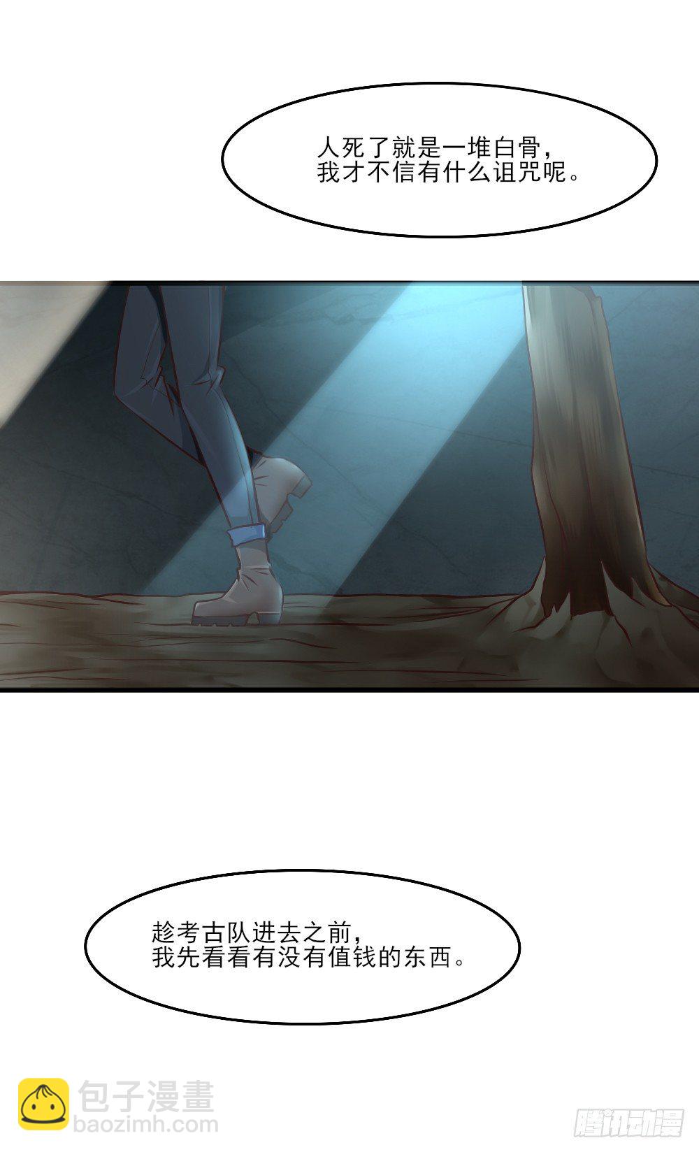 《红颜不亡国》美男出浴 第23页
