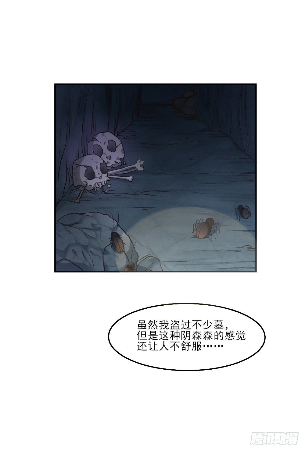 《红颜不亡国》美男出浴 第24页