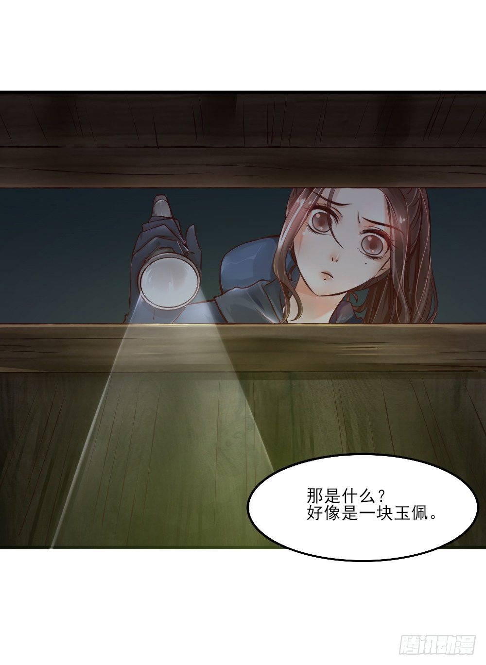 《红颜不亡国》美男出浴 第27页