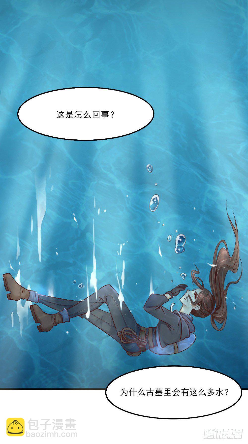 《红颜不亡国》美男出浴 第32页
