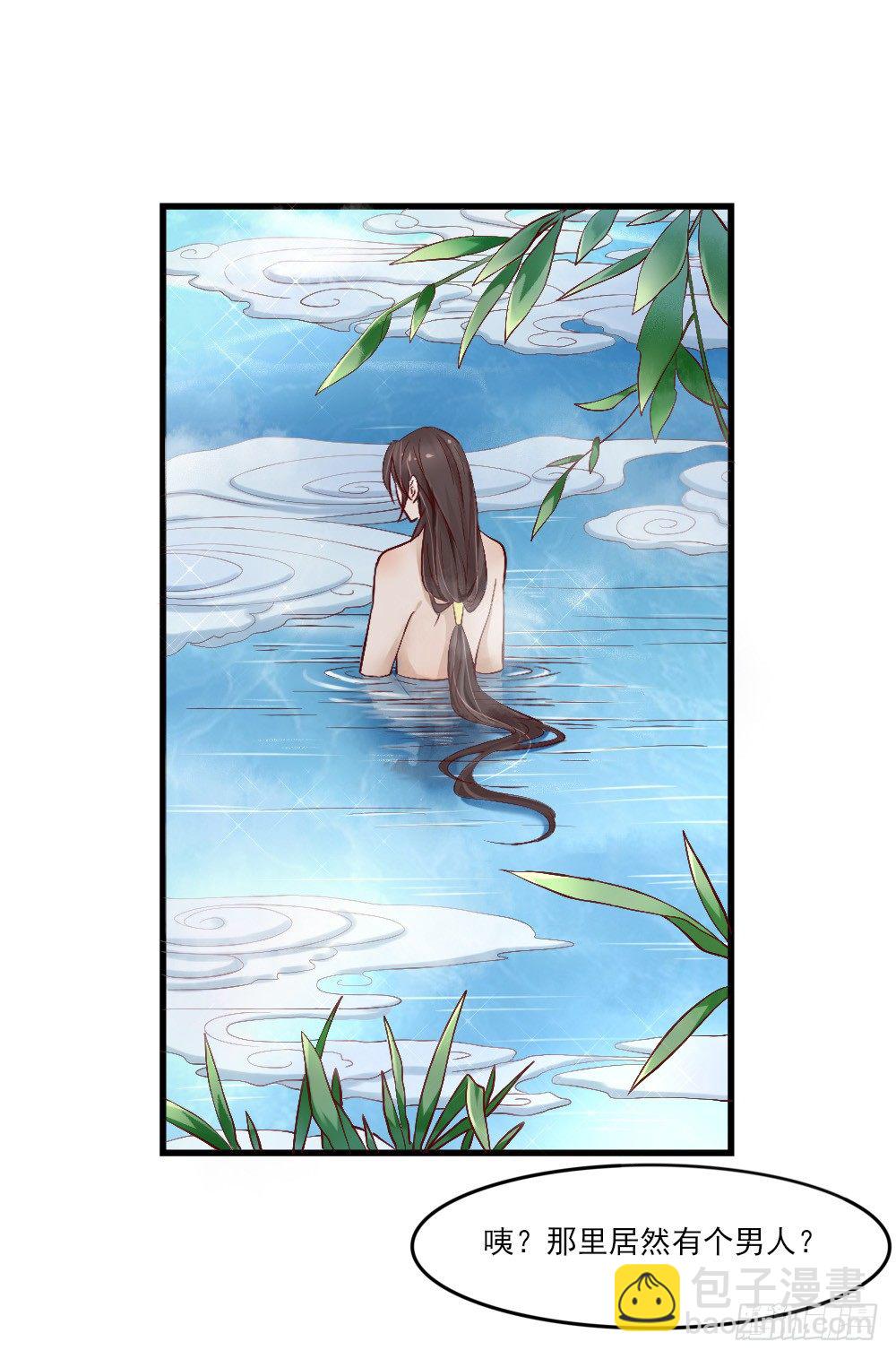 《红颜不亡国》美男出浴 第35页