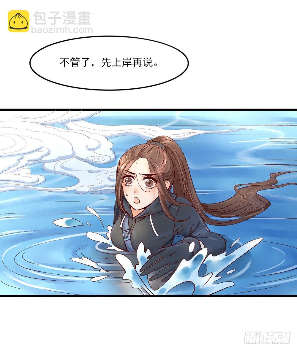《红颜不亡国》美男出浴 第36页