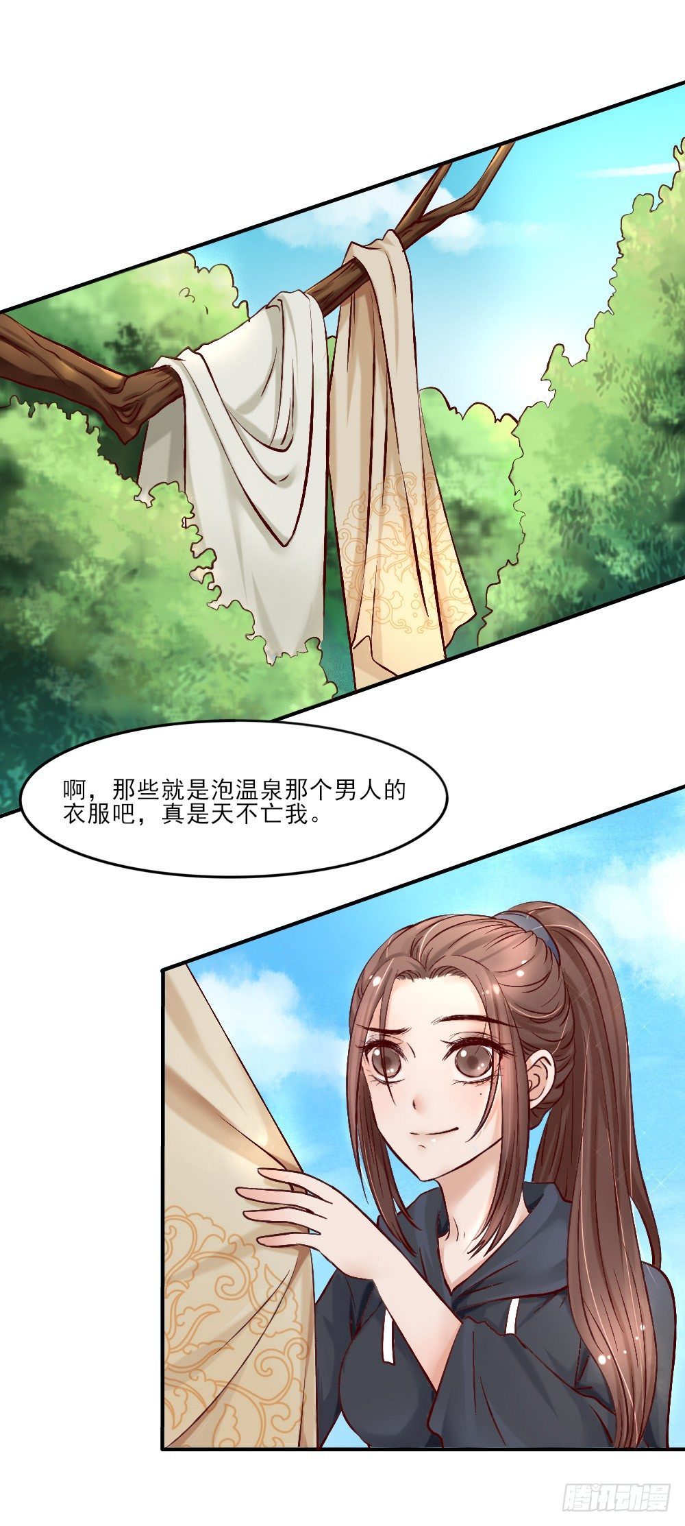 《红颜不亡国》美男出浴 第38页