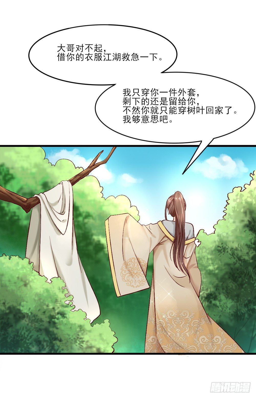 《红颜不亡国》美男出浴 第39页