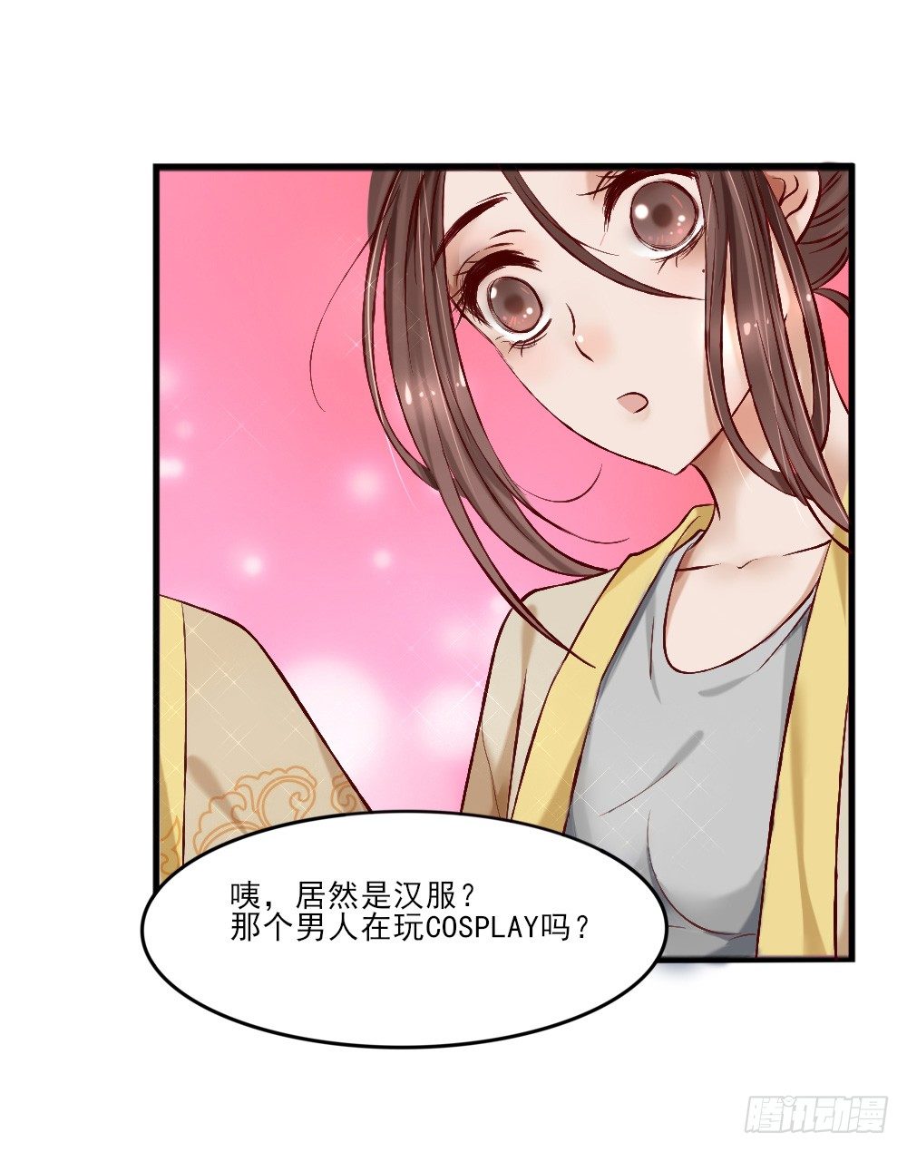 《红颜不亡国》美男出浴 第41页